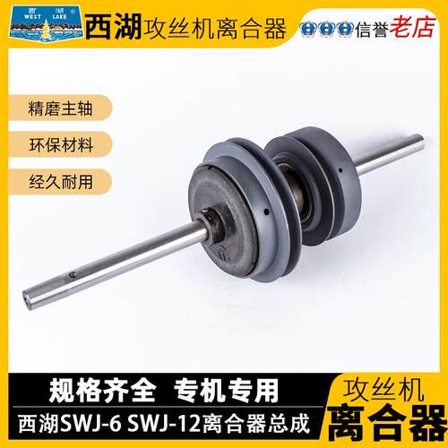 西湖攻丝机离合器总成SWJ-12摩擦轮盘SWJ-6刹车片攻牙机配件锥轮