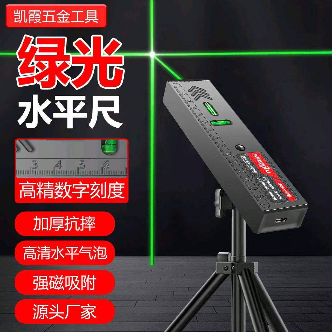 直销高精度水平仪绿光带强磁激光电子水平仪小型十字测量水平仪
