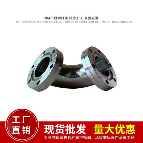 真空CF固定/活套弯头法兰 304不锈钢 CF高真空弯头 超高真空法兰