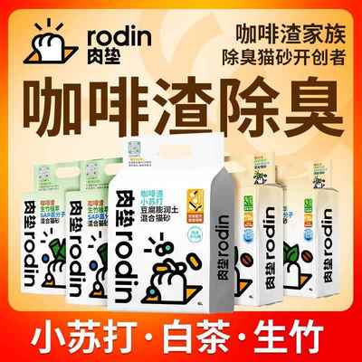 肉垫rodin咖啡渣白茶猫砂SAP高分子混合猫砂膨润土豆腐除臭猫砂T