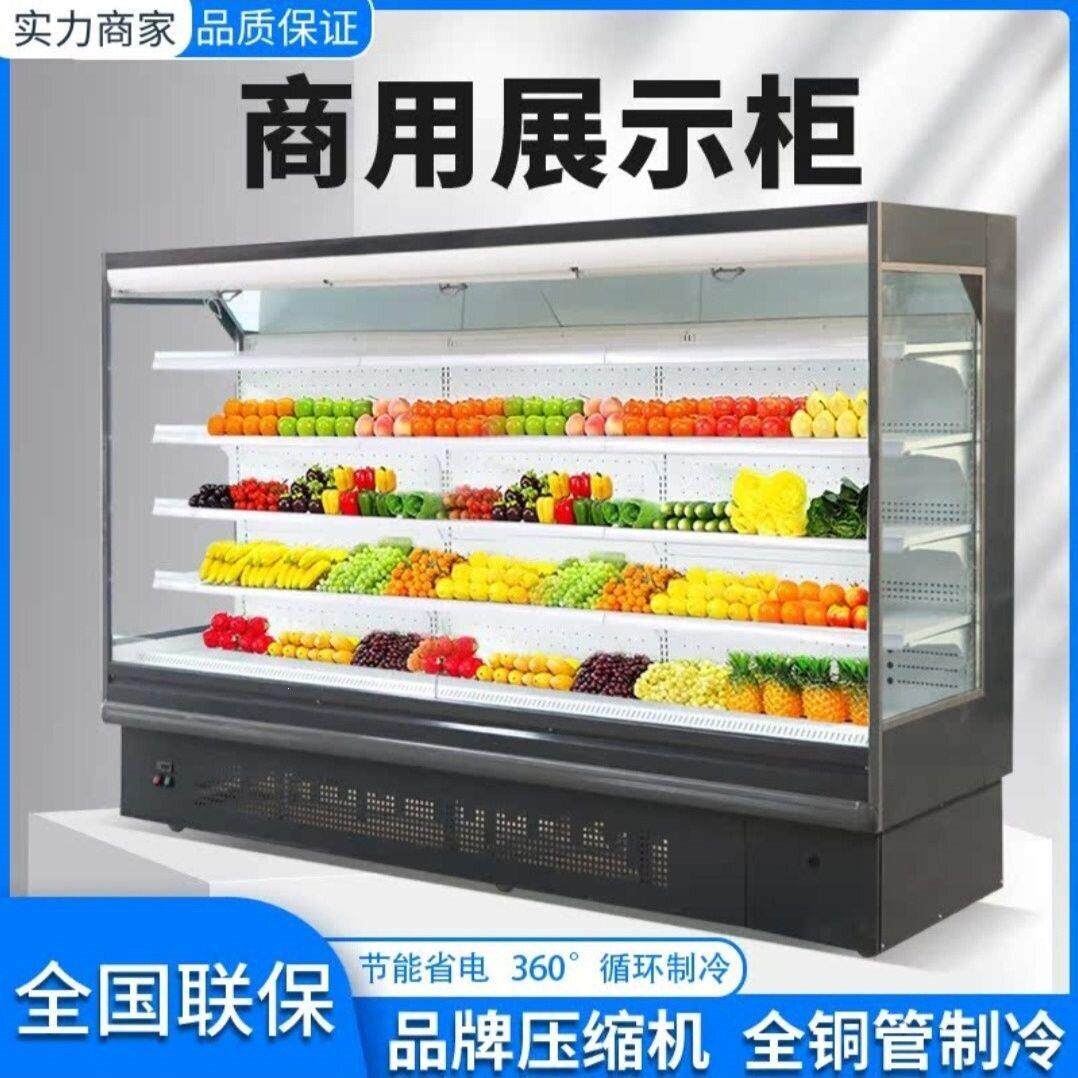 风幕柜饮料水果冷藏冷藏柜保鲜立式蔬菜展示柜商用风冷超市