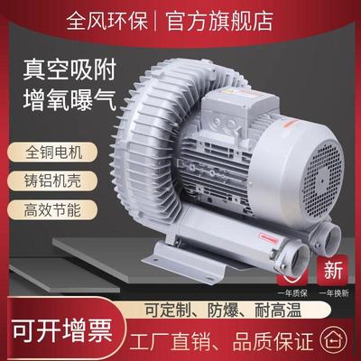RB-81D-3高压漩涡风机7.5KW吹吸两用设备送风吹干单段涡流鼓风机