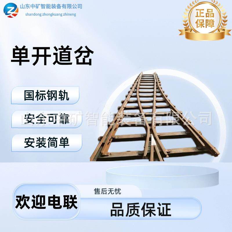 矿山铁路运输ZDK730-5-20单开道岔双开道岔左开道岔又开道岔