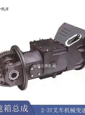 叉车变速箱总成合力杭州TCM叉车变速箱JDS30A/YQX30叉车配件