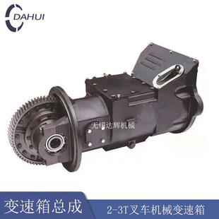 叉车变速箱总成合力杭州TCM叉车变速箱JDS30A/YQX30叉车配件