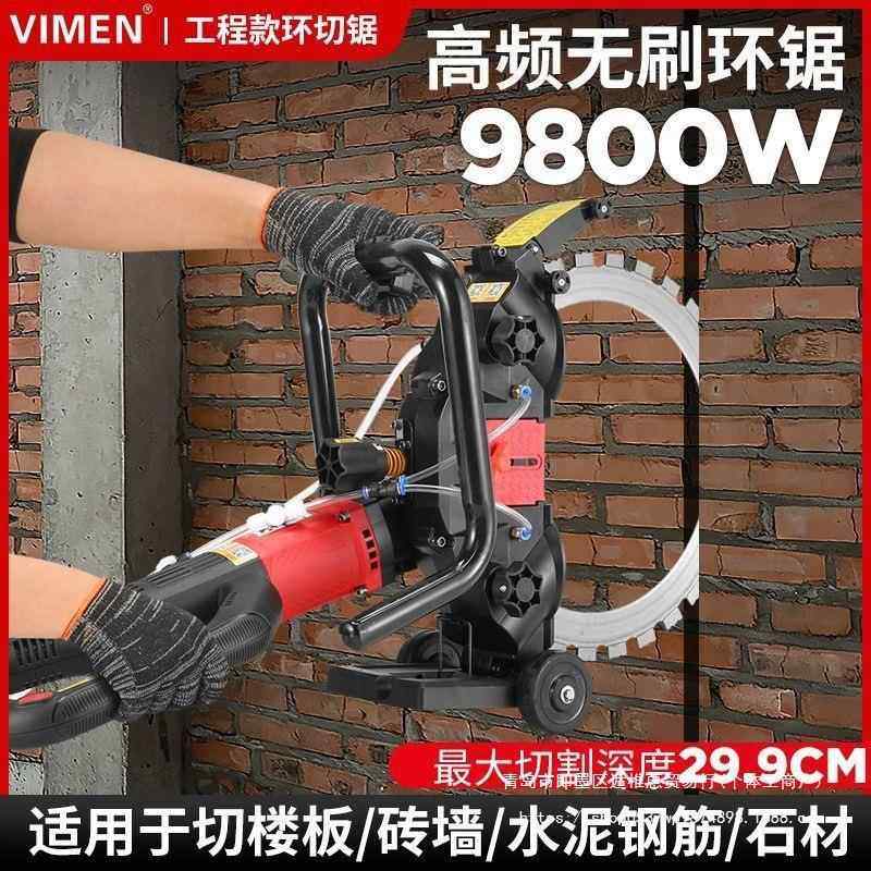 高无刷切环QFM锯新款切墙机混凝土切割机形墙机水泥墙频切环割锯