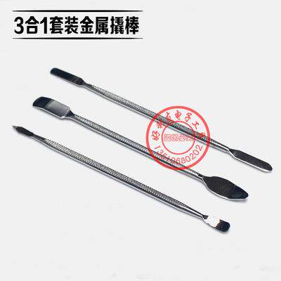 新款 加硬版金属撬棒 三支装开机棒 手机拆机棒 电脑开壳工具套装