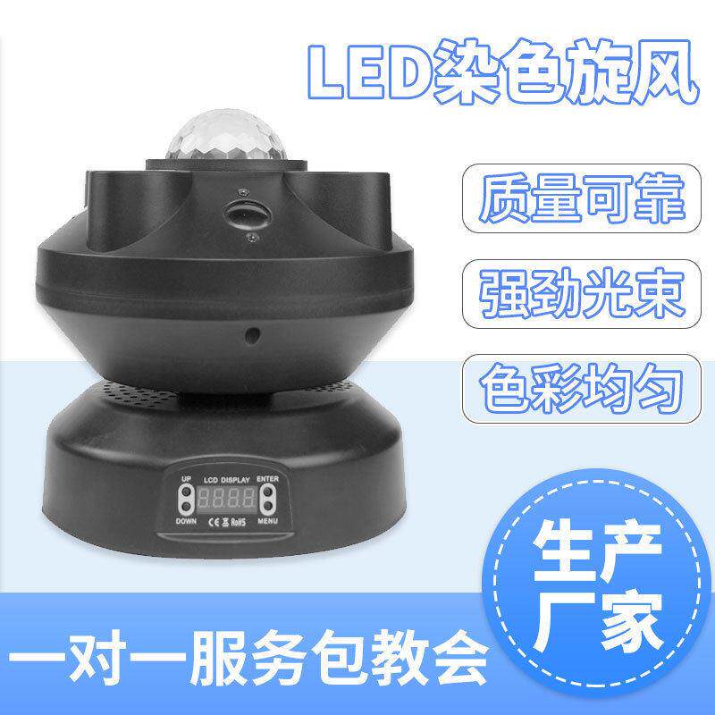 染色旋风ktv家用闪光灯酒吧舞厅灯舞台灯光LED七彩灯声控旋转灯