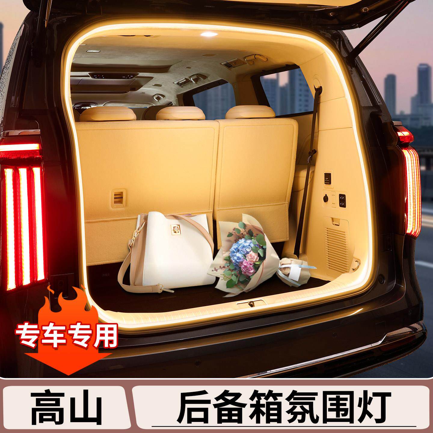 适用于魏牌高山7/8/9后备箱气氛灯尾箱照明灯汽车内装饰改装配件