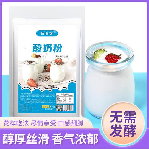 新疆包邮1kg酸奶粉奶茶店原料 无需发酵老酸奶饮品拉丝酸奶商用家
