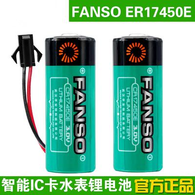 适用孚安特锂锰电池CR17450E 3V智能水表仪表PLC发那科工控设备电池组1402