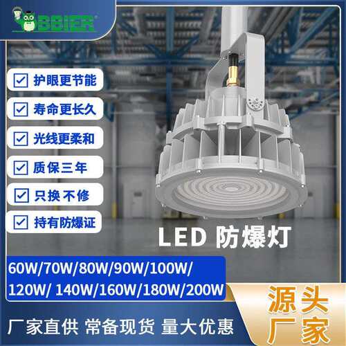 跨境爆品led防爆灯应急灯工厂车间照明工矿灯化工加油站LED隔爆灯