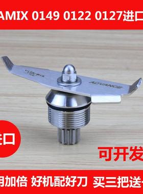 维他美仕Vitamix THE QUIET ONE VM0149 0127沙冰机配件进口刀组