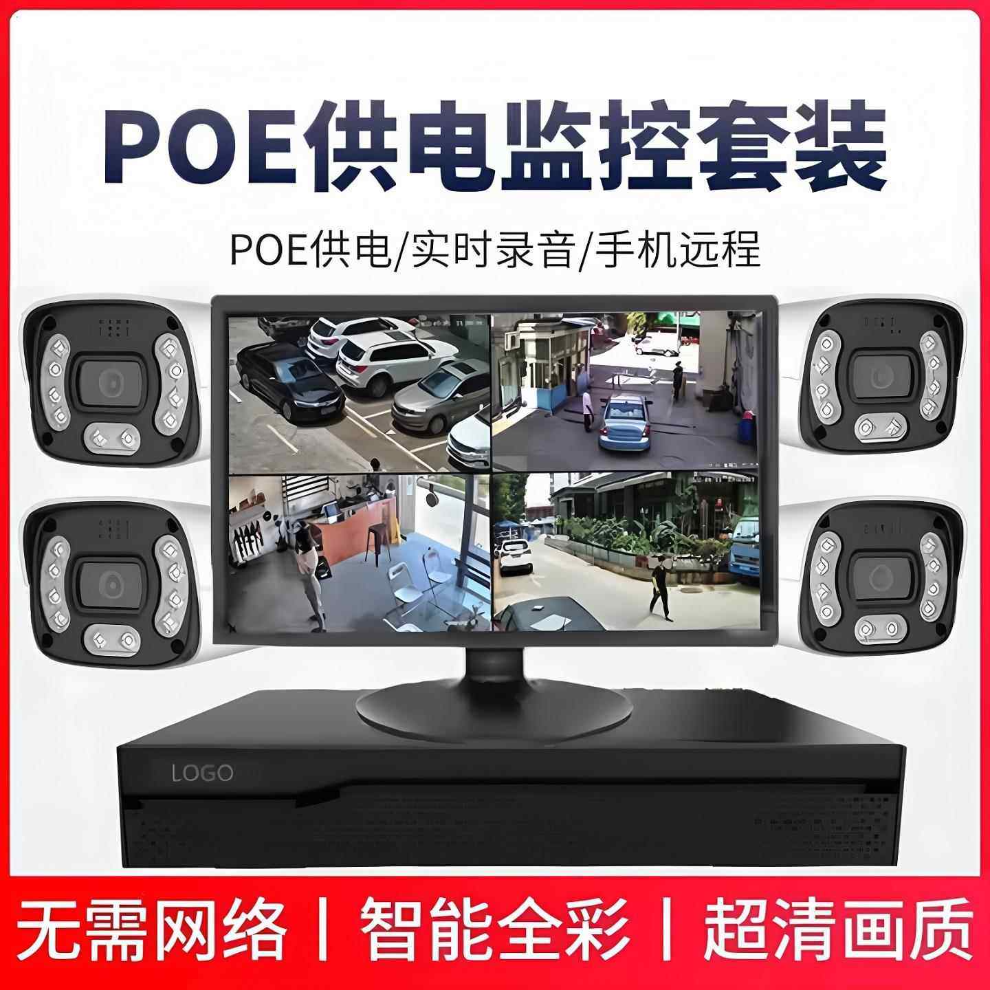 POE监控系统全套一整套大容量硬盘录像机高清有线成套设备配件