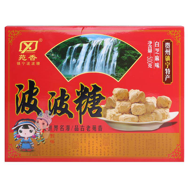贵州安顺特产镇宁黄果树小吃休闲零食点心糖果糕点苑香波波糖500g