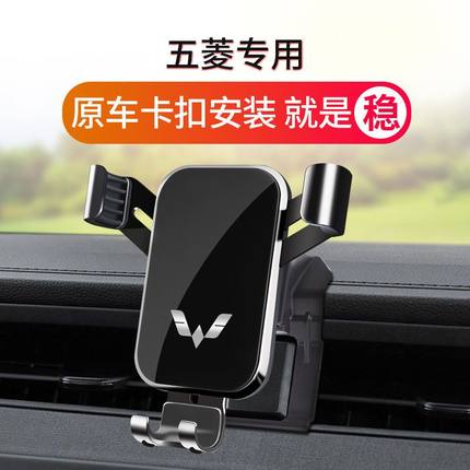 五菱宏光Vplus迷你miniev宏光PLUS/S3凯捷荣光S车载专用手机支架