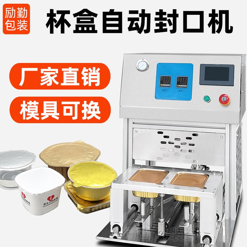 定做自动塑料盒封口机圆形碗装封膜机一出二台式封杯机方形封盒机