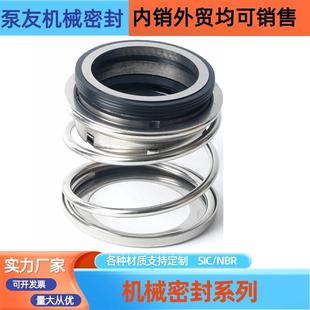 FBD 60机械密封船用密封泵用机械密封管道泵上轴封