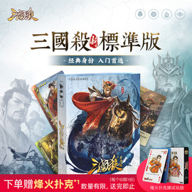 三国杀标准版 2023年新版全套 全武将国战标准大合集 桌游卡牌