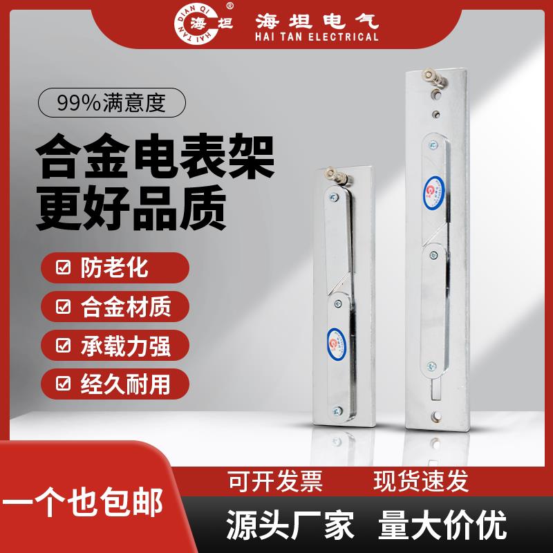 通用270锌铝合金电镀防锈电表架三相四线配电箱电度表支架挂表架