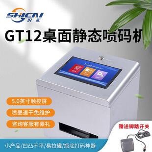 GT12桌面打码机生产日期凹凸面打印农药瓶盖二维码批号喷码机