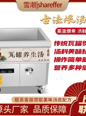 商用煨汤炉瓦煲汤养生盐焗炉土石子煨汤煲汤炉瓦煨汤炉