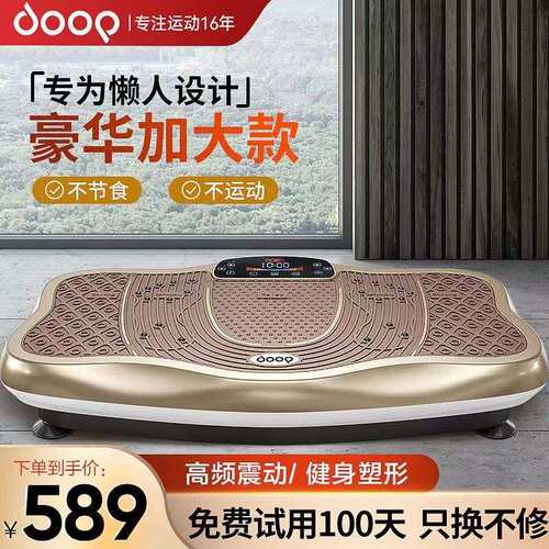DOOP懒人抖抖机大尺寸家用健身器材甩脂机律动机瘦大腿肚腩震动机