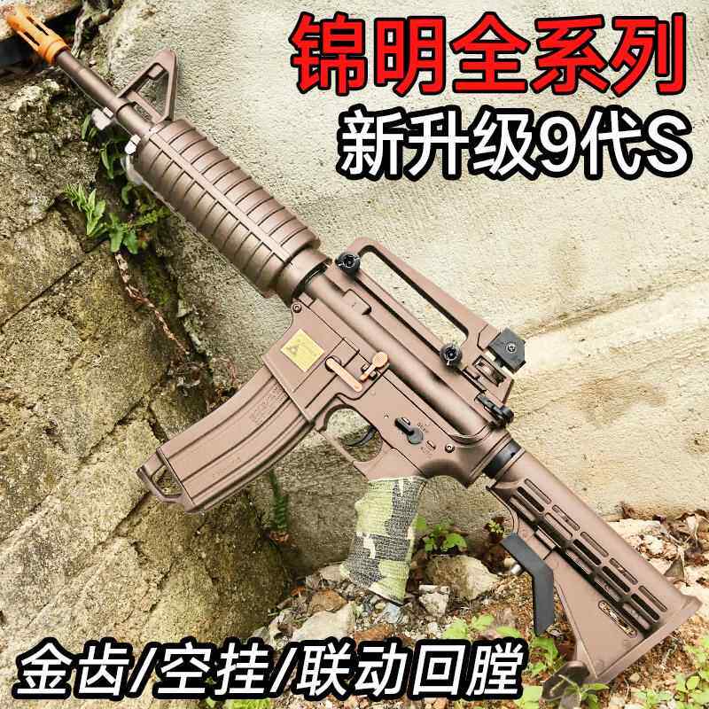 锦明8代16代13代hk416电动m416吃鸡cs玩具枪mp5k金齿版12代ak74u