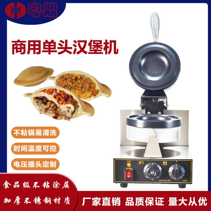 商用电热头冰淇淋汉堡机器跨境不锈钢UFO汉堡热压机摆摊设备