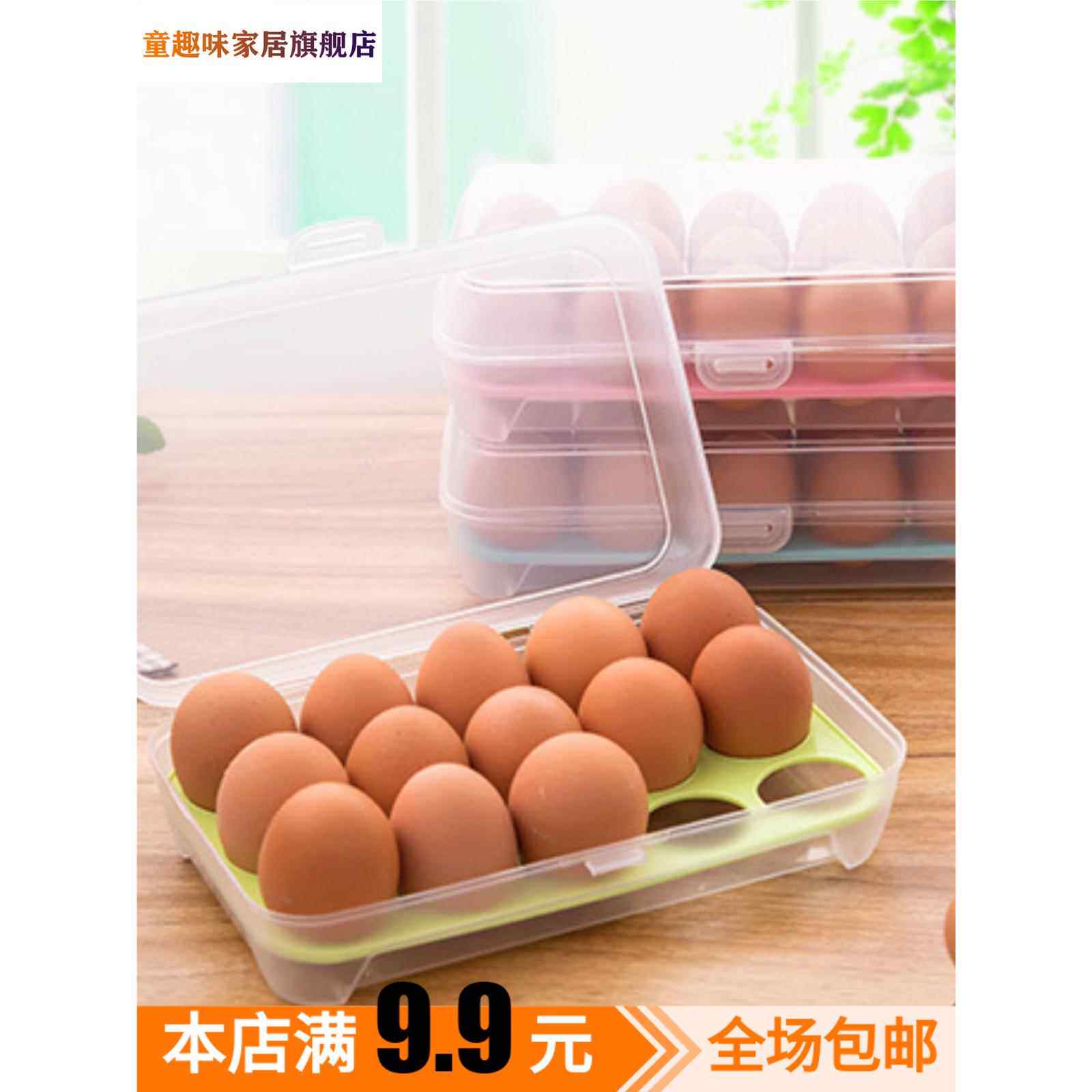 家用塑料15格鸡蛋防碰撞收纳盒冰箱存储保鲜盒便携式鸡蛋格蛋托