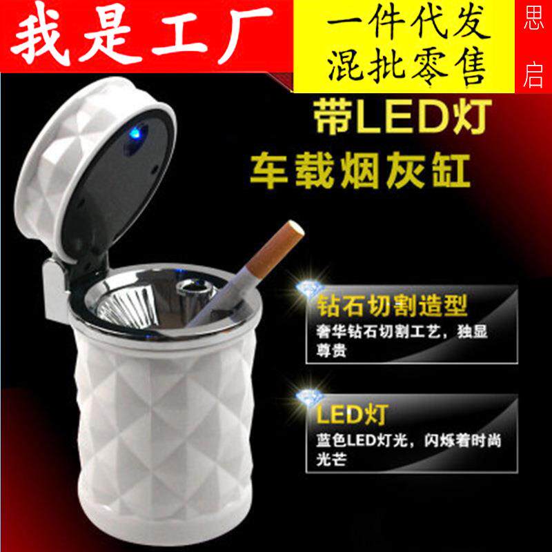 车载烟灰缸 汽车切面悬挂式车内多功能夜光led灯通用创意烟缸带盖