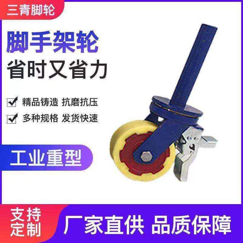 三青钢超重管架专用脚轮6寸8寸10寸12寸万向轮轮子移动鹰架轮子