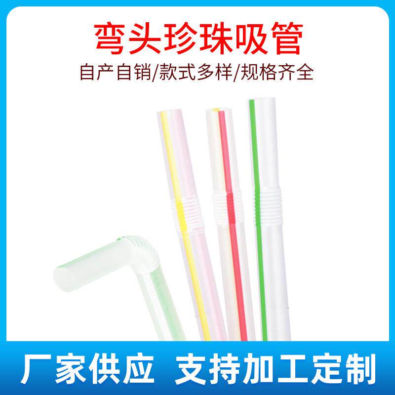奶茶饮料粗弯头吸管彩色条纹塑料吸管袋装一次性可乐吸管