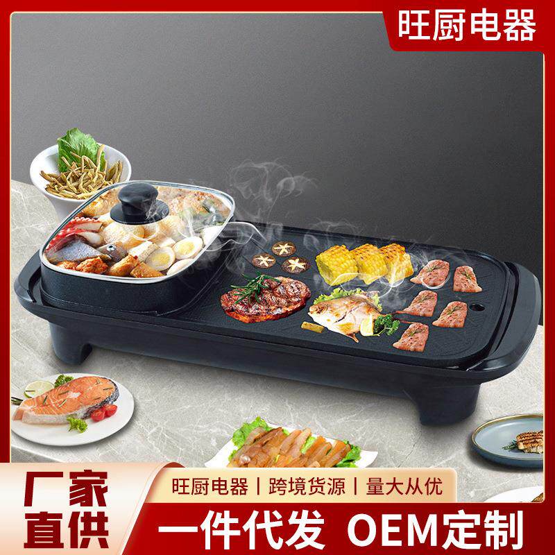 长款烤肉烤涮一体锅多功能大功率电火锅电煮锅家用厨房电器锅