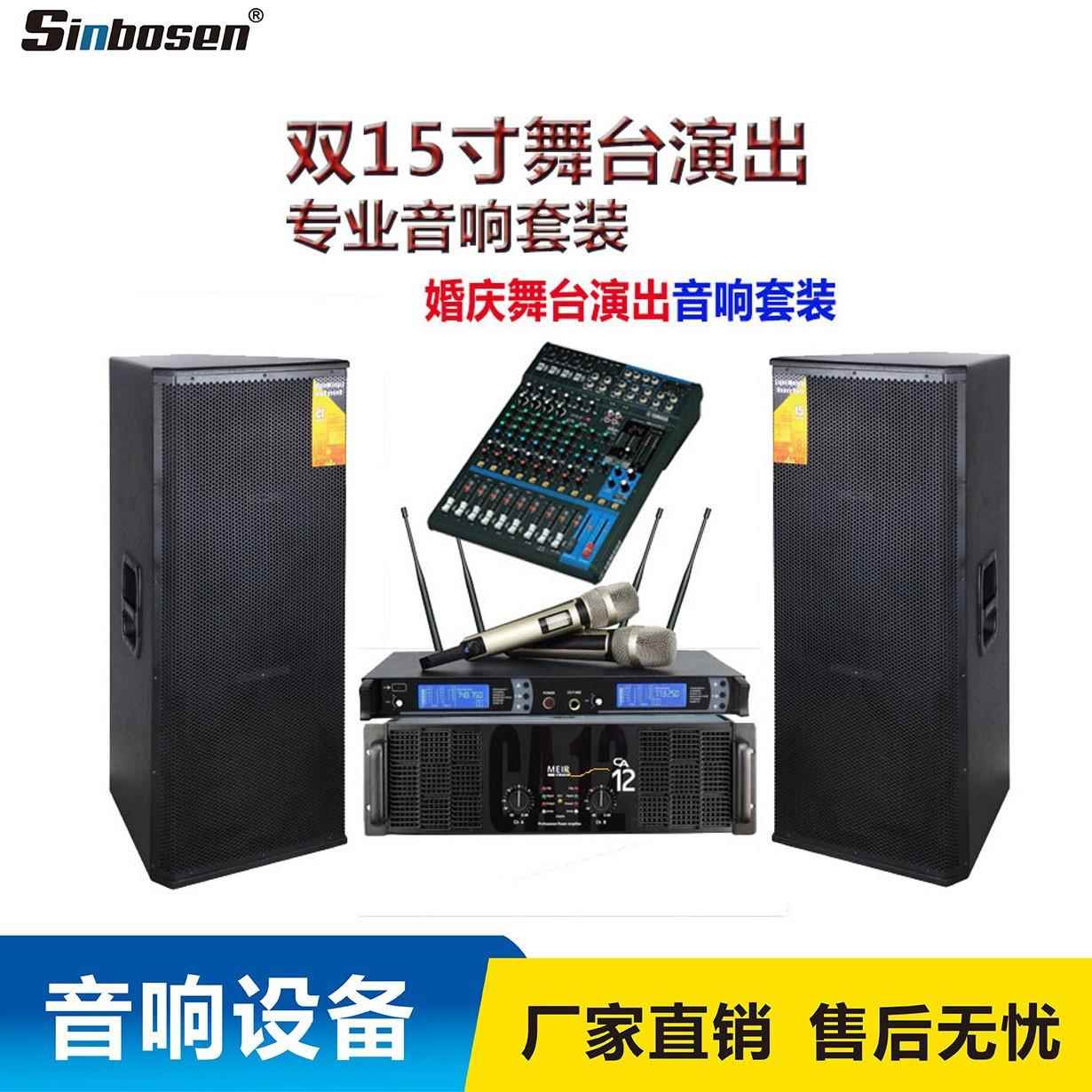 舞台音响套装专业演出双15寸户外婚庆大功率酒吧会议音箱设备全套