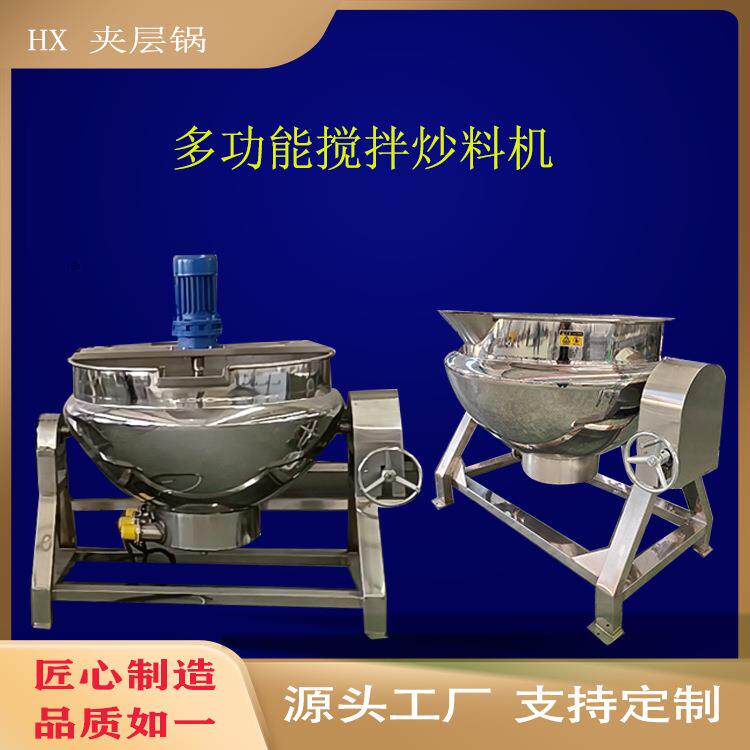 商用可倾斜豆沙馅炒制夹层锅商用糖炒栗子炒锅猪头肉卤制设备