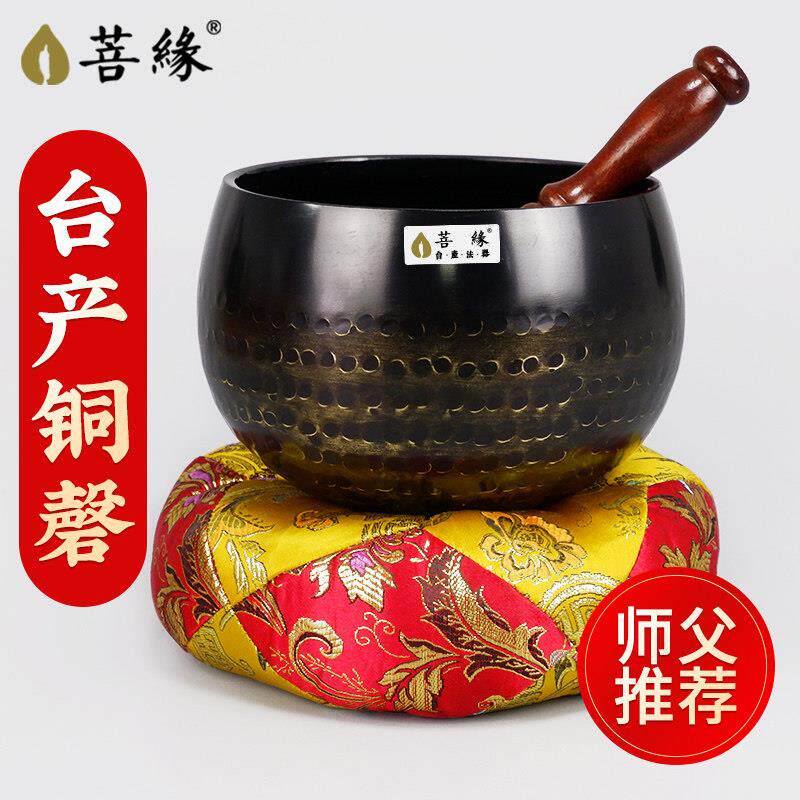 菩缘台湾铜磬法器全铜法器佛音钵颂钵罄佛音碗铜罄法鼓山钵盂法器