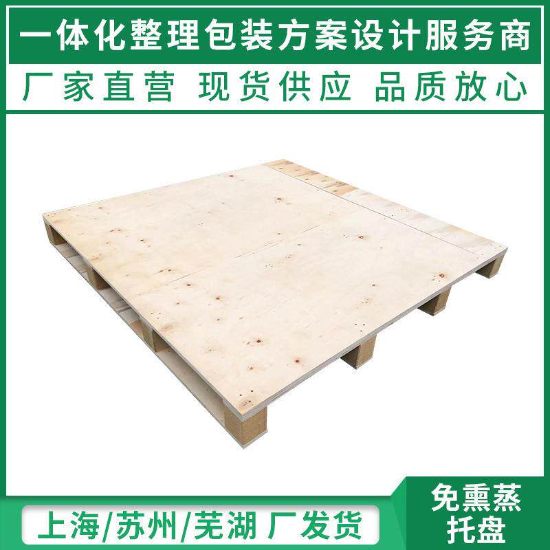 苏州免熏蒸木托盘上海免熏蒸胶合板木制仓库木托盘叉车卡板木栈板