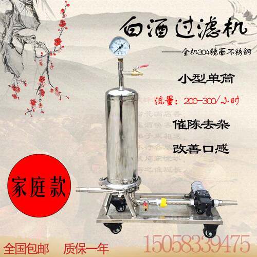 厂家直销白酒过滤器催陈器不锈钢商用家用改善口感去杂质酿酒设备