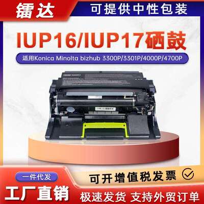 适用IUP16美能达3300P3301P鼓架4000P4700P硒鼓柯美IUP17感光鼓