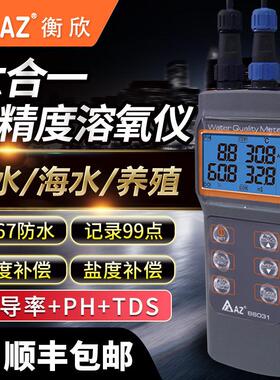 衡欣86031溶氧仪 多功能计溶解氧电导率盐度酸度水质检测仪