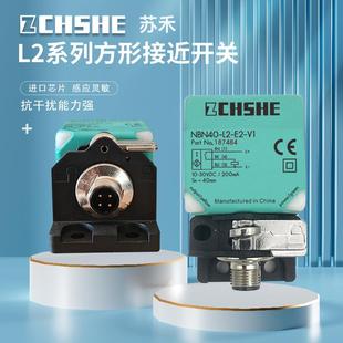 NCN30 NBN40 苏禾牌接近开关NBB20