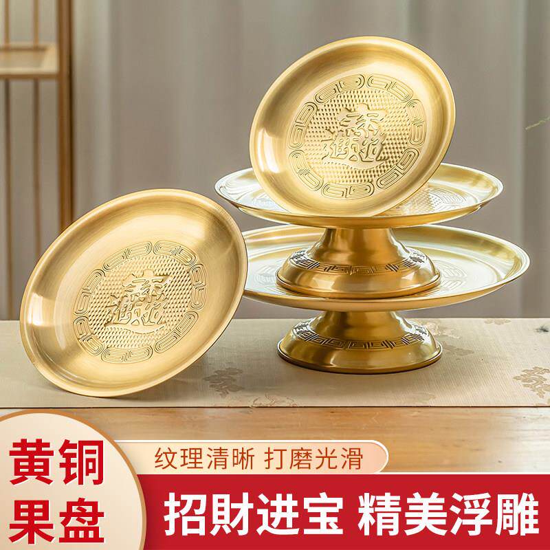 黄铜果盘招进财宝款供盘贡品上供家用佛堂佛前中式盘观音财神供佛