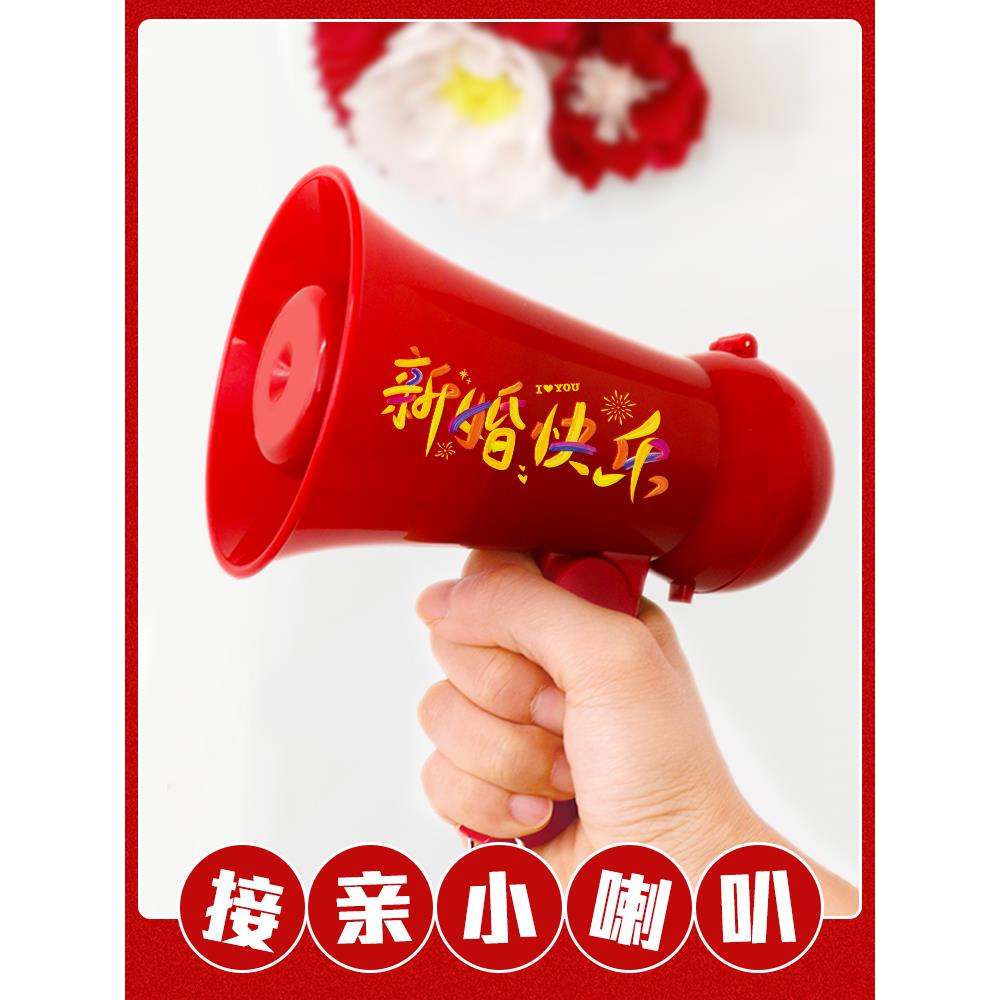 2025新款多巴胺接亲小喇叭伴郎游戏道具婚礼堵门结婚拍照道具氛围