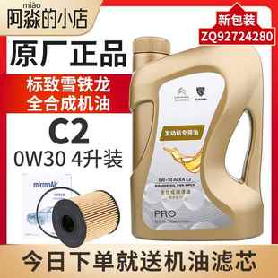 408 C2标志308 508 3008 2008全合成机油 标致原厂专用0W 4008