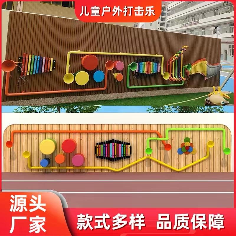 户外幼儿园儿童墙面打击乐器传声筒音乐敲击鼓器材琴墙上玩具组合