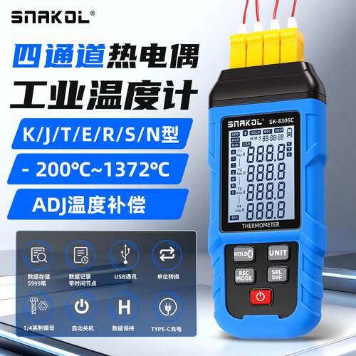 斯耐科SK-8306A/B/C四通道热电偶工业温度计高精度数显蓝牙实时