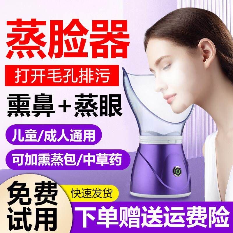 蒸脸仪家用热喷蒸脸器熏蒸仪薰眼仪薰鼻器脸部蒸汽美容热喷仪热敷