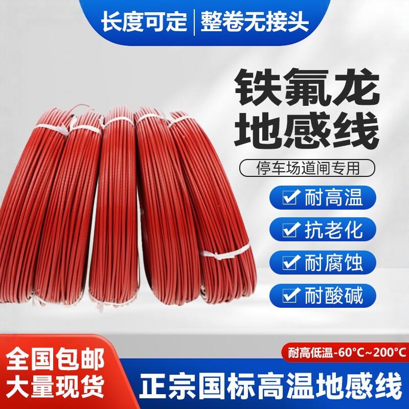 地感线圈 高温地感线 地感检测器 地感线圈线 停车场栅栏机地感线