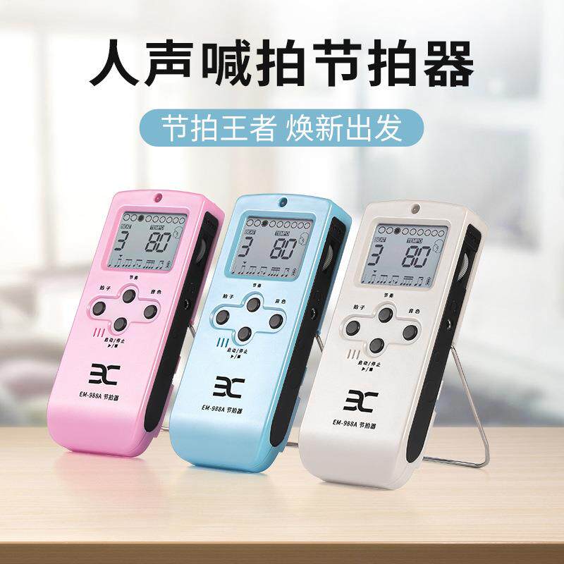 伊诺电子人声节拍器EM-988A钢琴吉他架子鼓古筝小提琴通用可充电